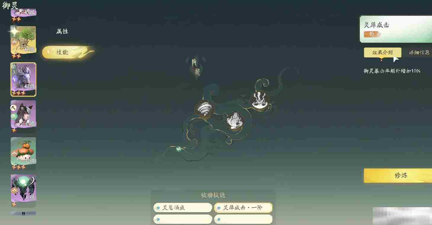 《仙剑世界》御灵养成系统攻略