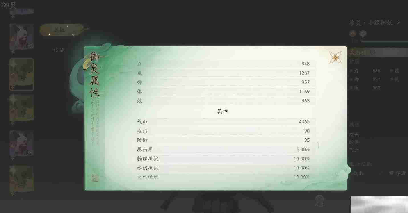 《仙剑世界》御灵养成系统攻略