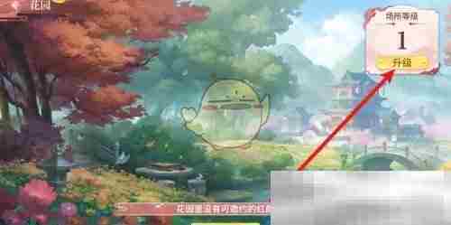 《江湖如梦》花园升级方法