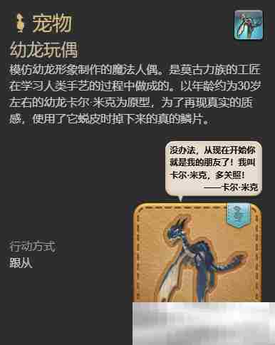 《最终幻想14：水晶世界》幼龙玩偶宠物获得方法