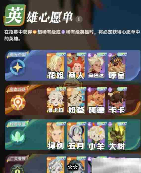 《剑与远征启程》英雄心愿单选择推荐2025最新