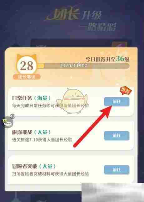 《命运圣契》团长升级方法
