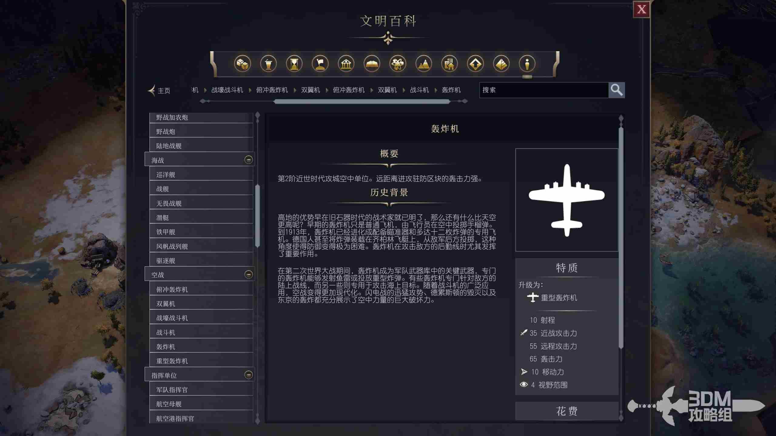 《文明7》军事轰炸机作用介绍