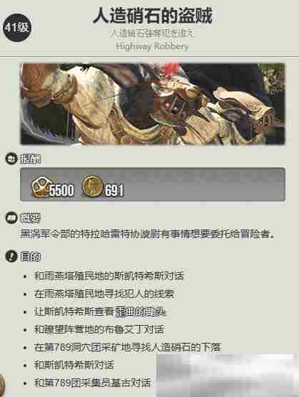 《最终幻想14：水晶世界》地灵族蛮族任务开启方法