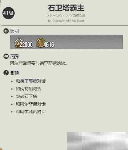 《最终幻想14：水晶世界》地灵族蛮族任务开启方法