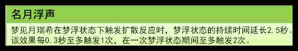 原神梦见月瑞希命座怎么选