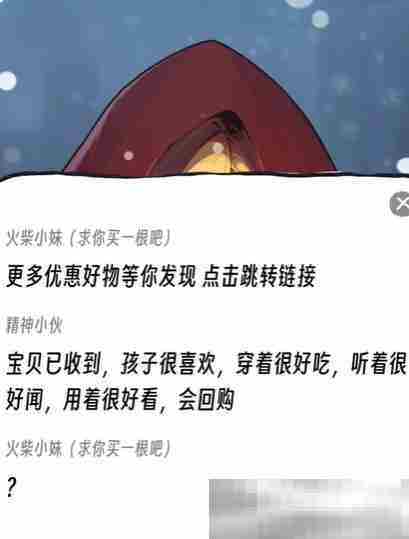 《抖个腿子》卖火柴的小女孩通关攻略