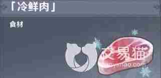 原神冷鲜肉的作用是什么 原神冷鲜肉有何用途