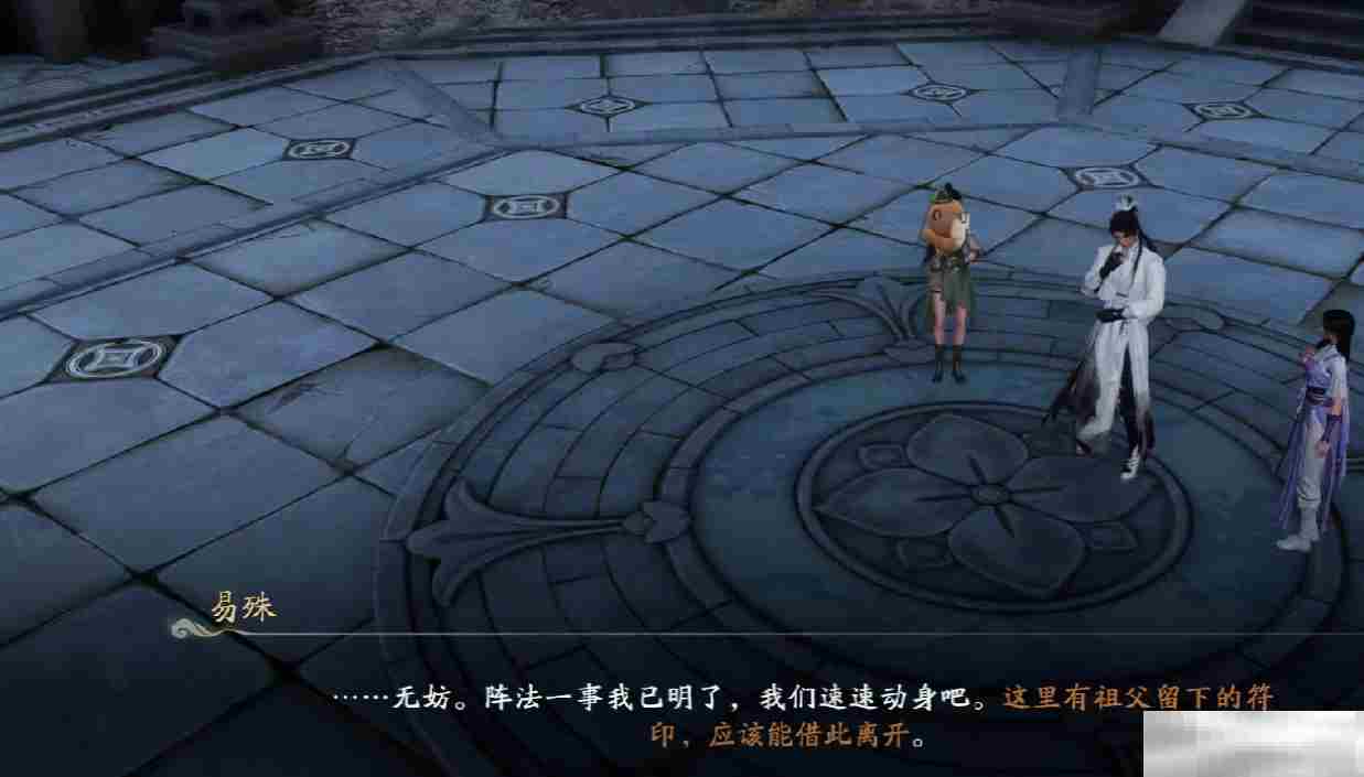 《仙剑世界》四象法阵解谜攻略