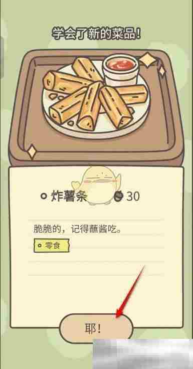 《橡子屋》炸薯条烹饪制作方法