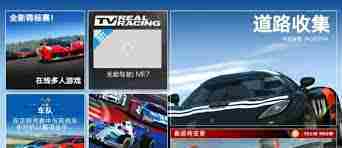 真实赛车3如何设置自定义赛道 真实赛车3自定义赛道教程