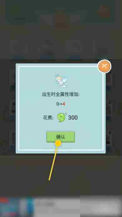 中国式成长怎么修改属性 五维属性增长攻略