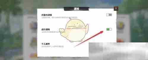 《万龙觉醒》战斗通知开启方法