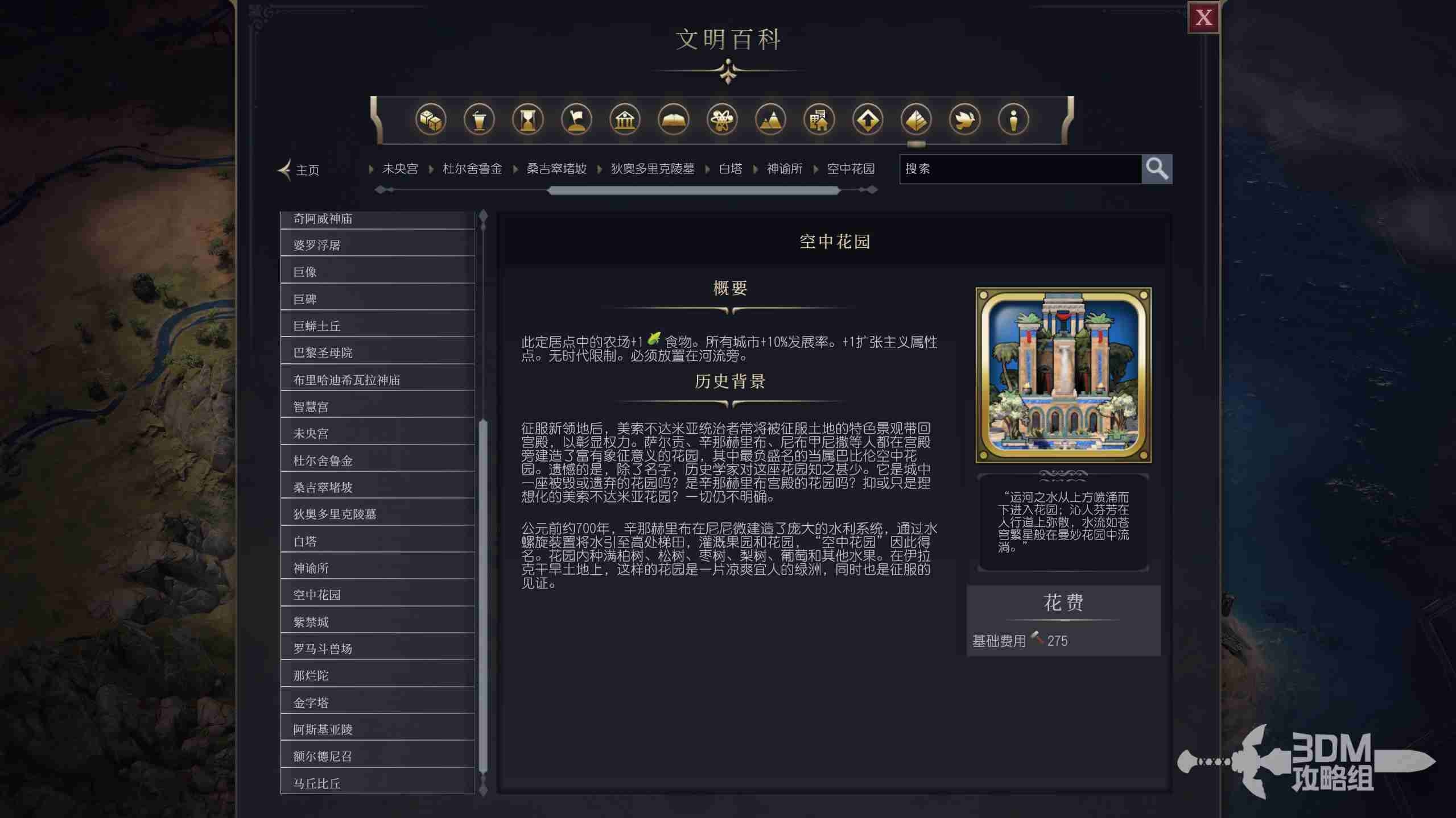 《文明7》空中花园属性介绍