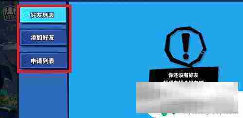混乱大枪战如何加好友 火线行动怎么加好友