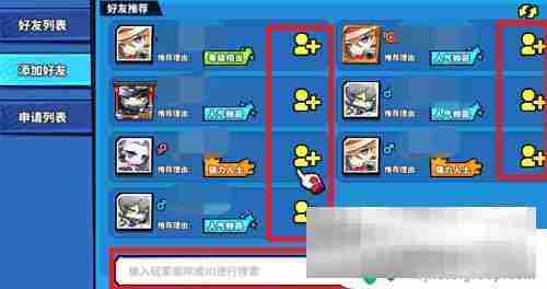 混乱大枪战如何加好友 火线行动怎么加好友