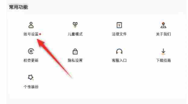 233乐园怎么设置密码-233乐园设置密码的方法