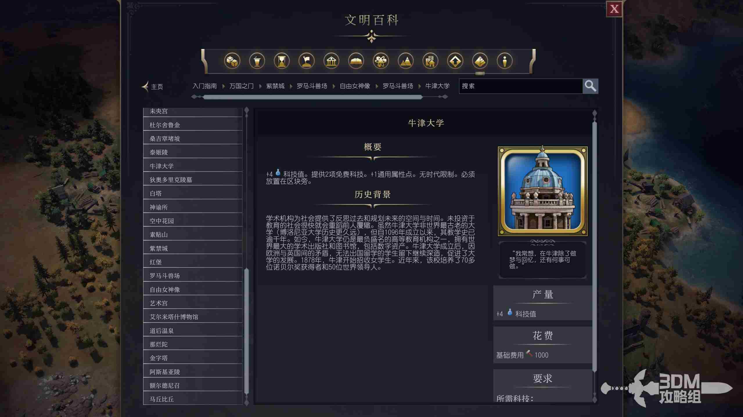 《文明7》牛津大学属性介绍