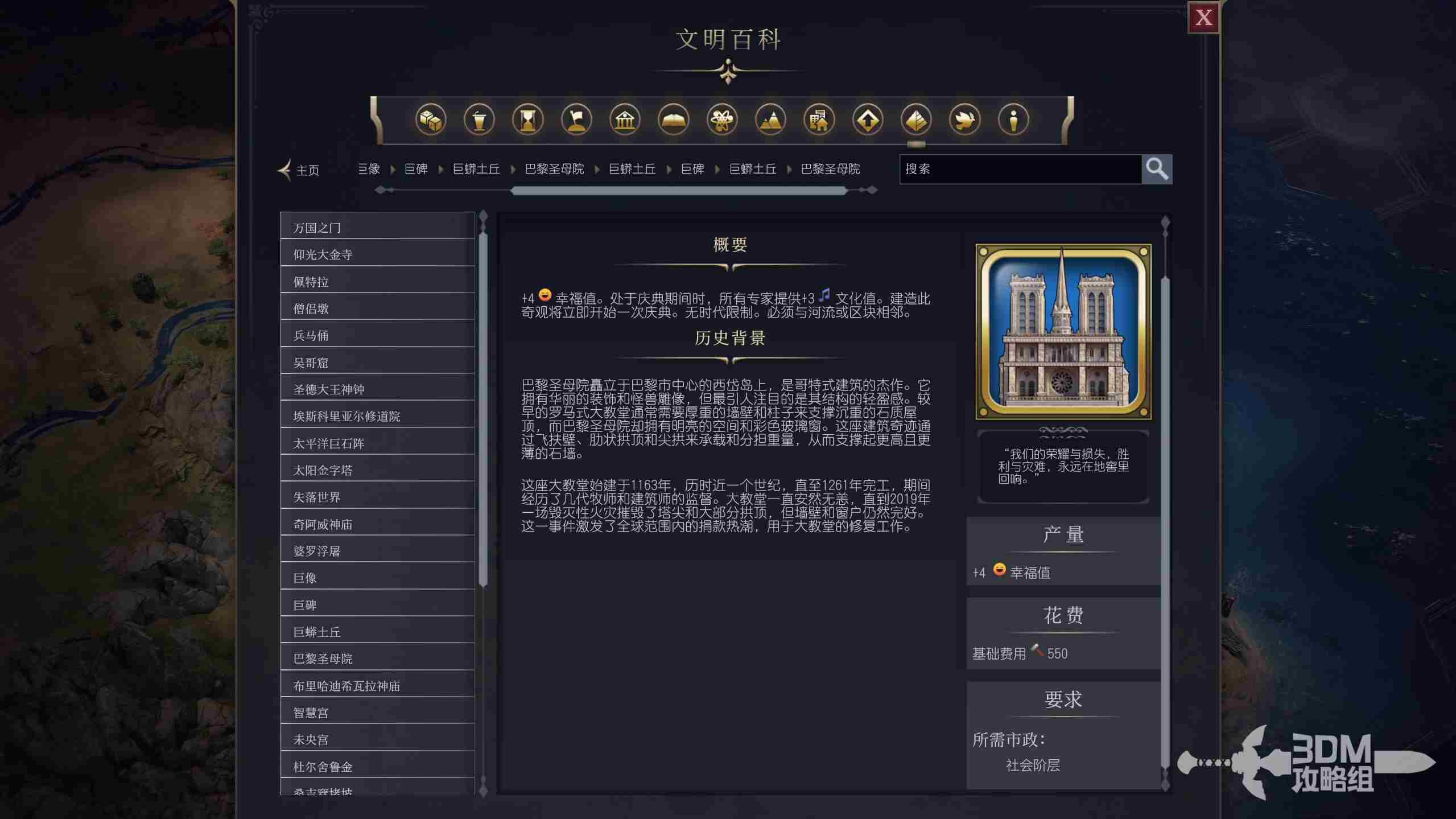 《文明7》巴黎圣母院属性介绍