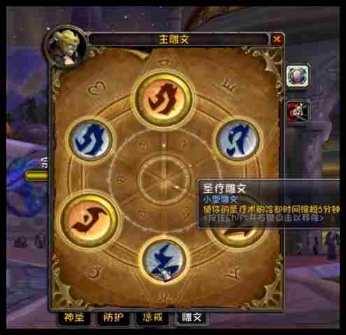 魔兽世界wlk防骑天赋雕文怎么搭配