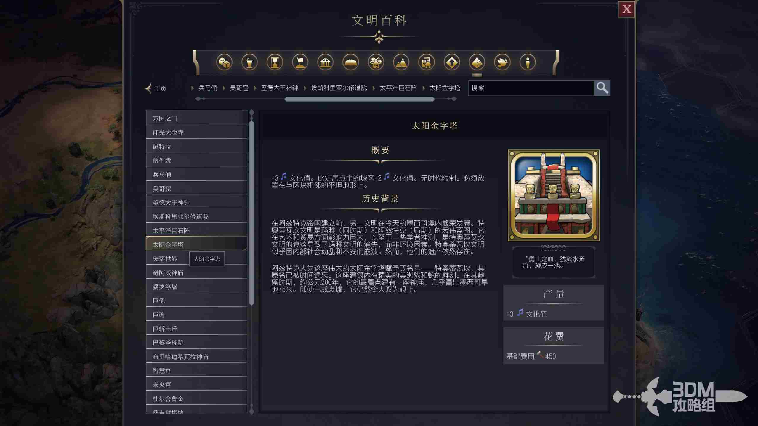 《文明7》太阳金字塔属性介绍