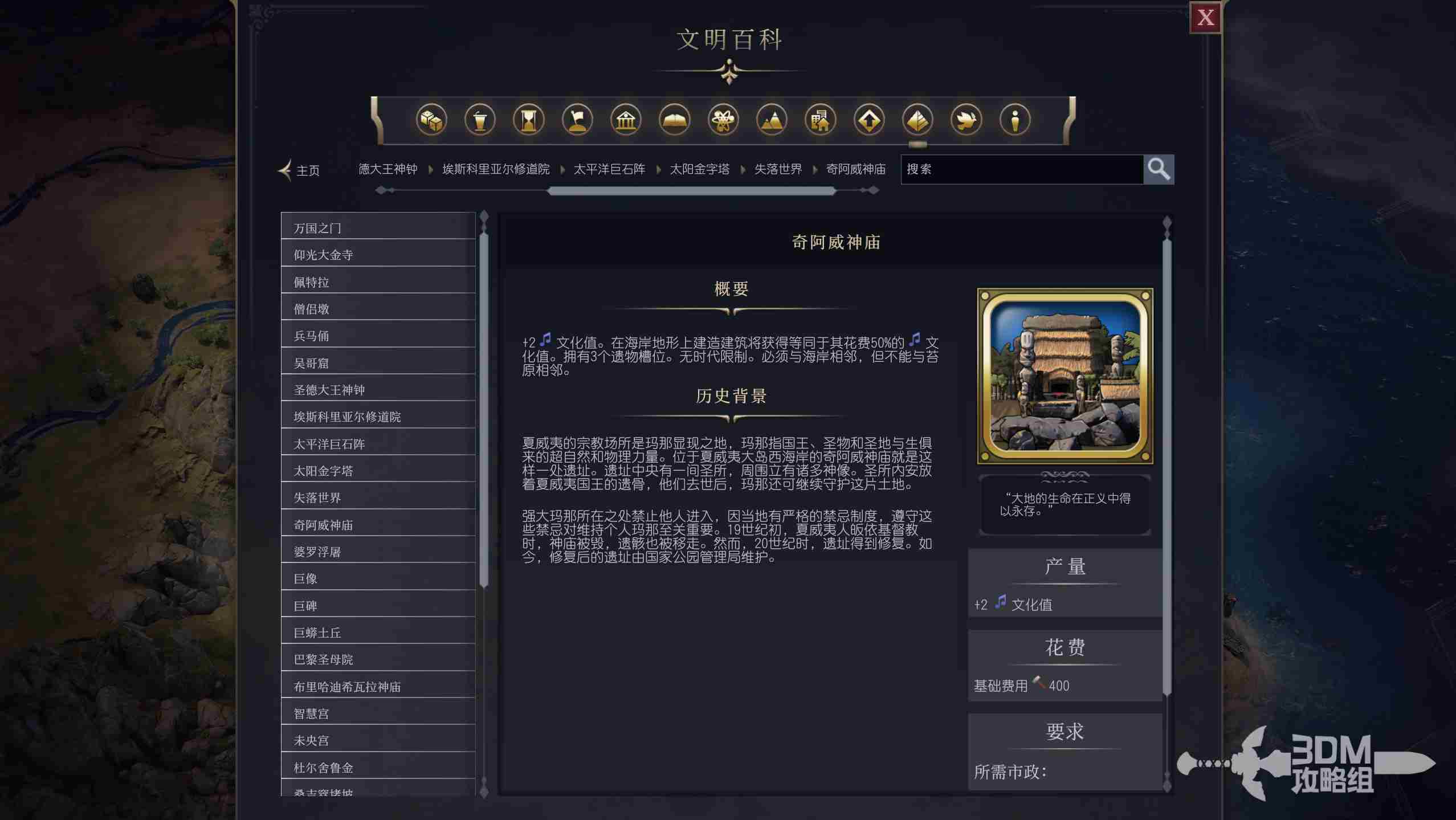 《文明7》奇阿威神庙属性介绍