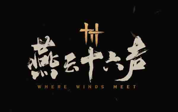 燕云十六声鬼市三件套在哪-鬼市三件套获取方法