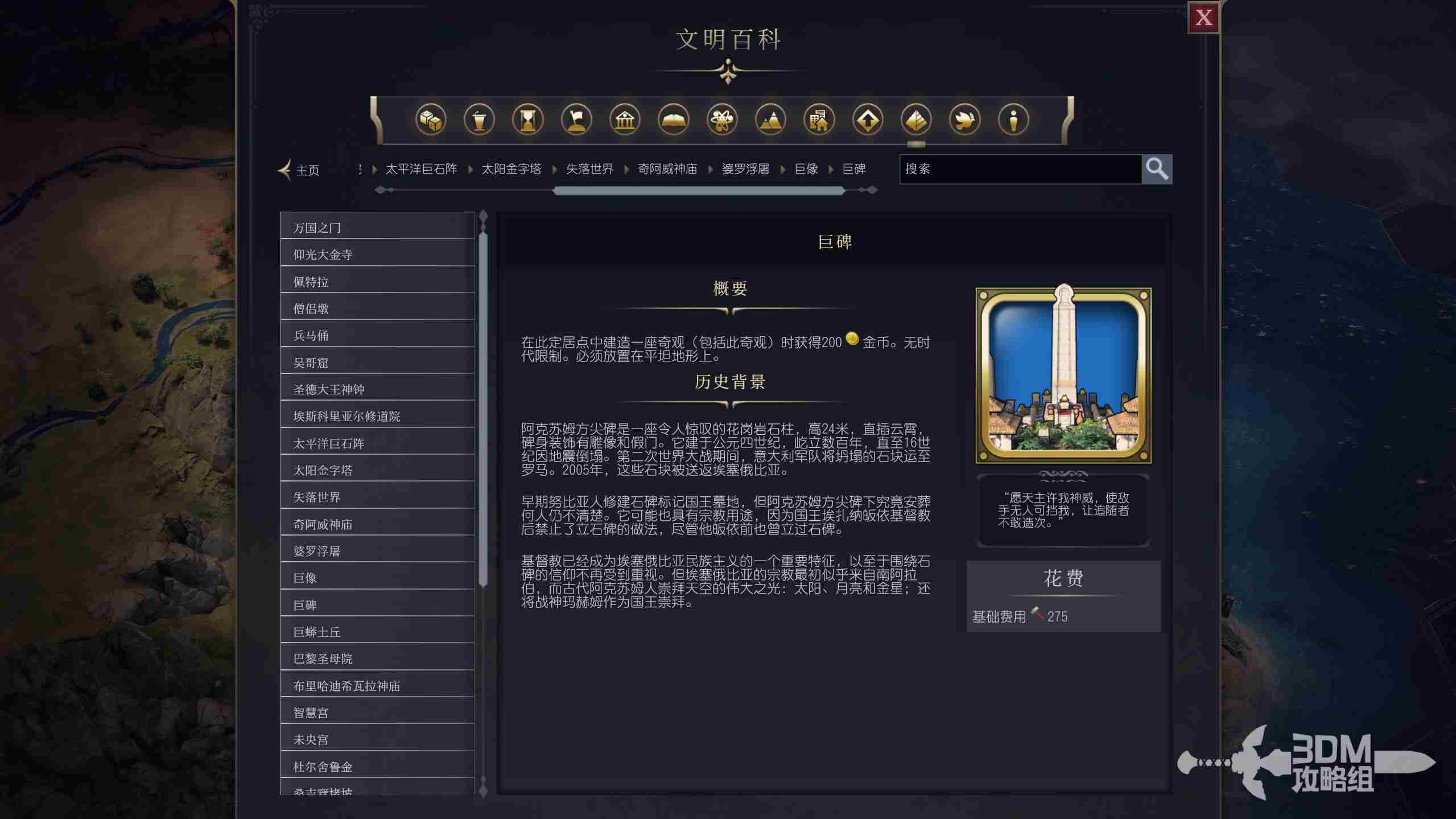 《文明7》巨碑属性介绍