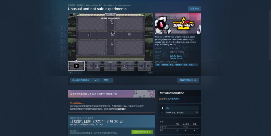 《Unusual and not safe experiments》发售日介绍