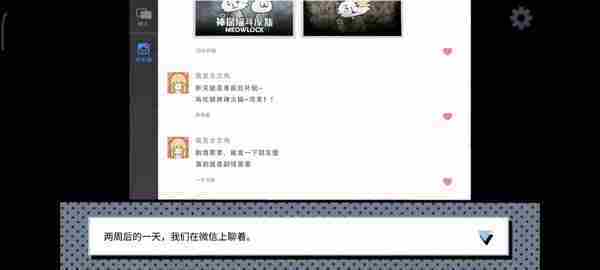 《拣爱》爱情游戏篇结局成就攻略