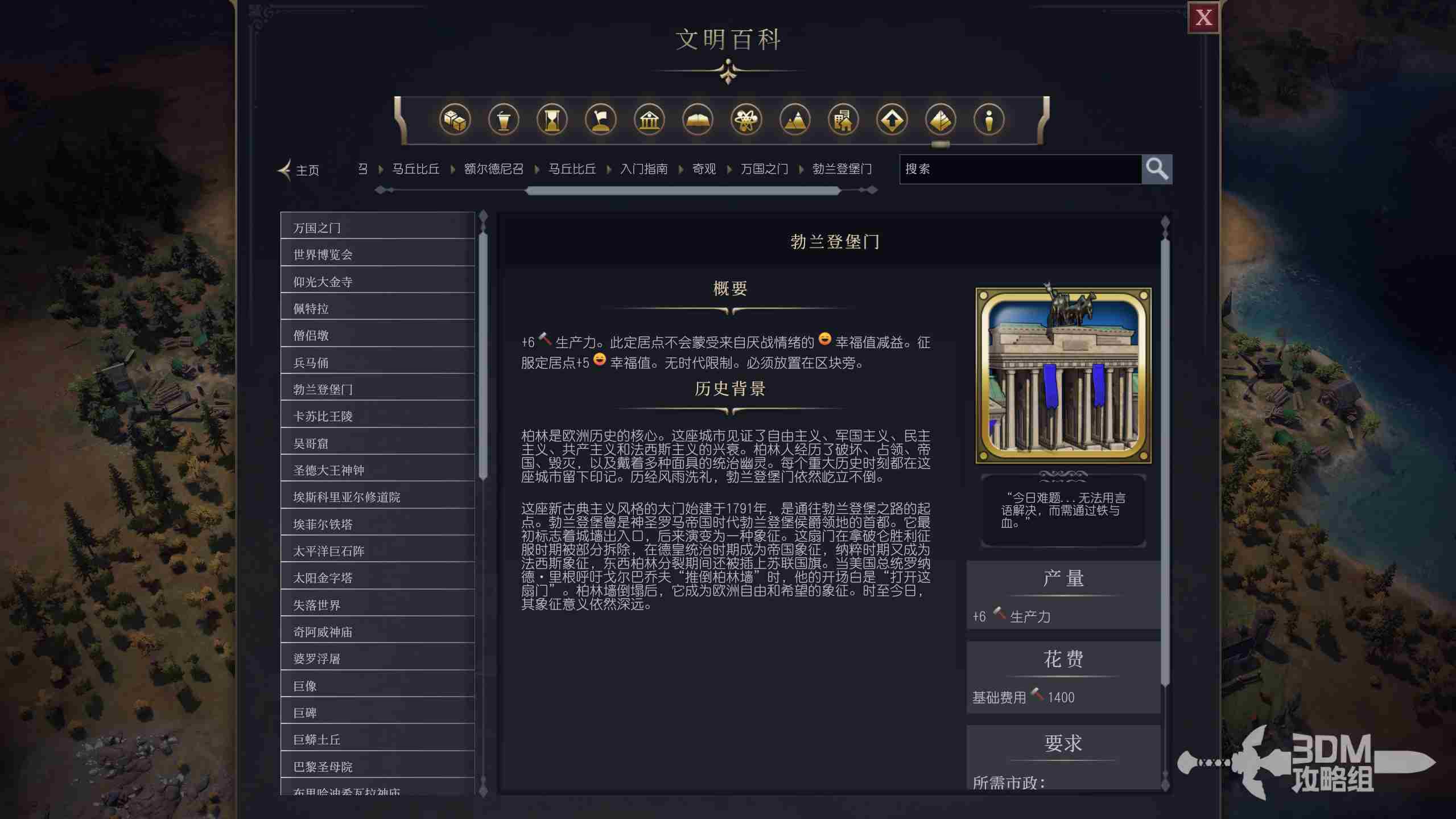 《文明7》勃兰登堡门属性介绍