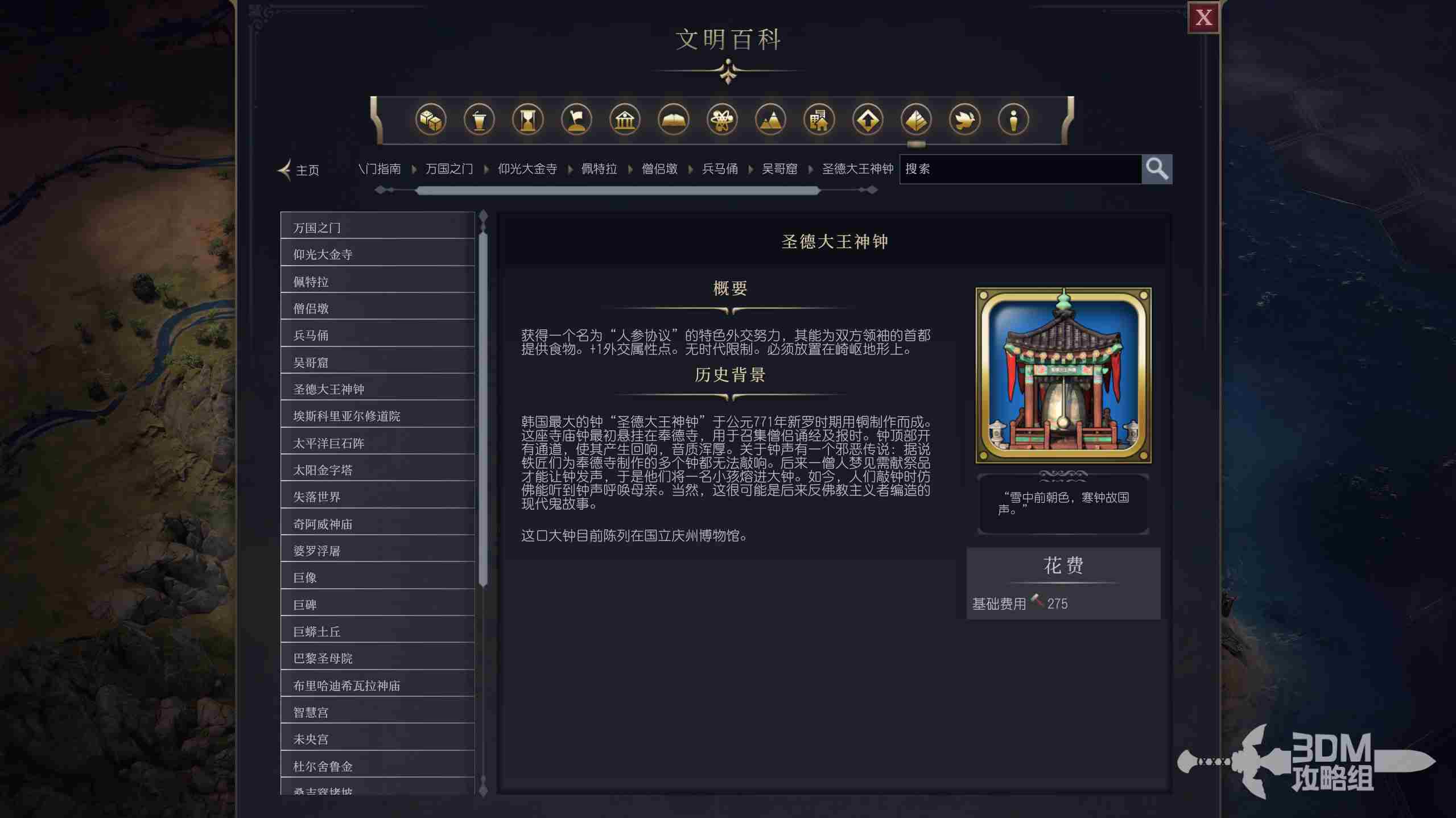 《文明7》圣德大王神钟属性介绍