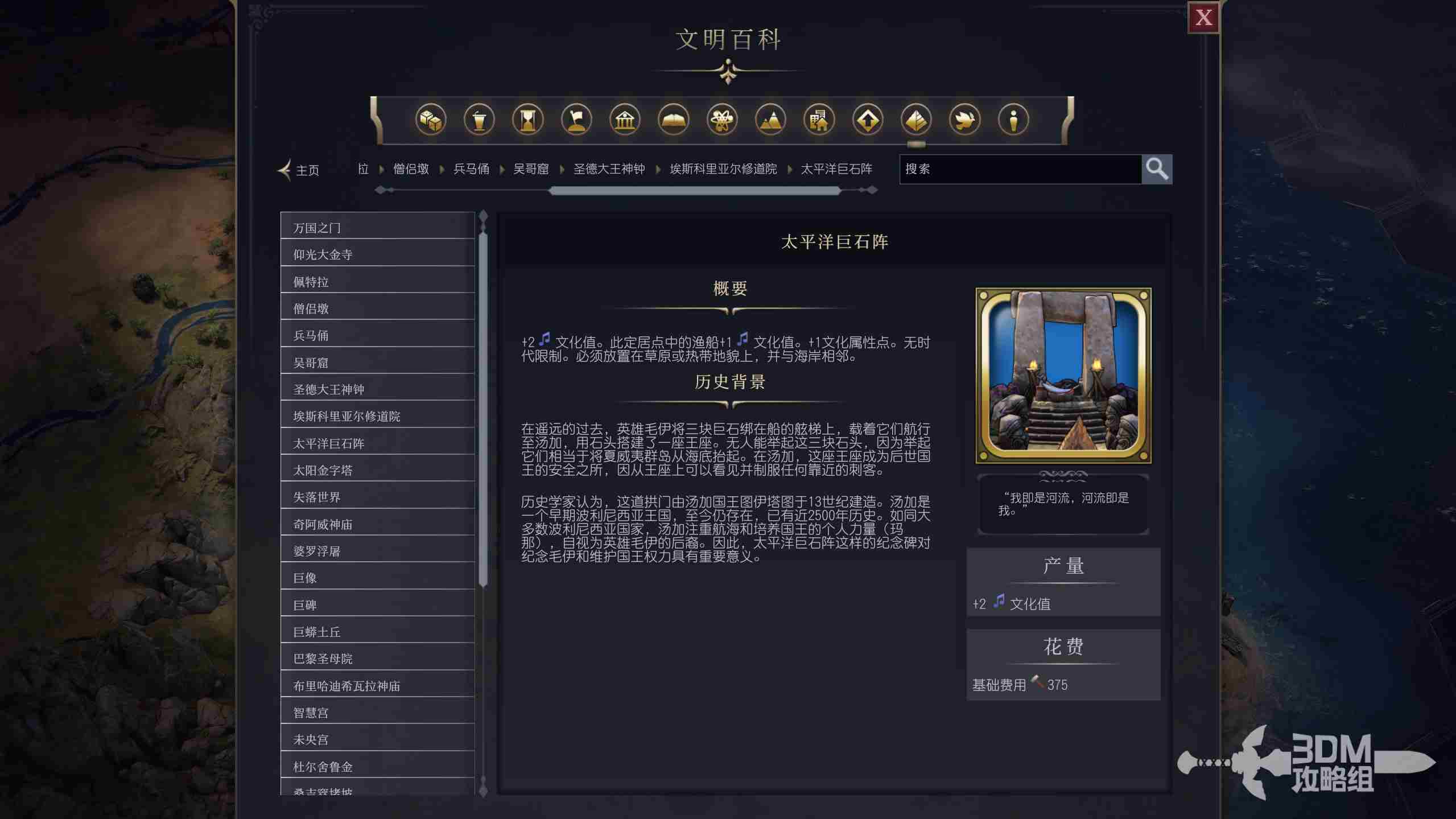 《文明7》太平洋巨石阵属性介绍