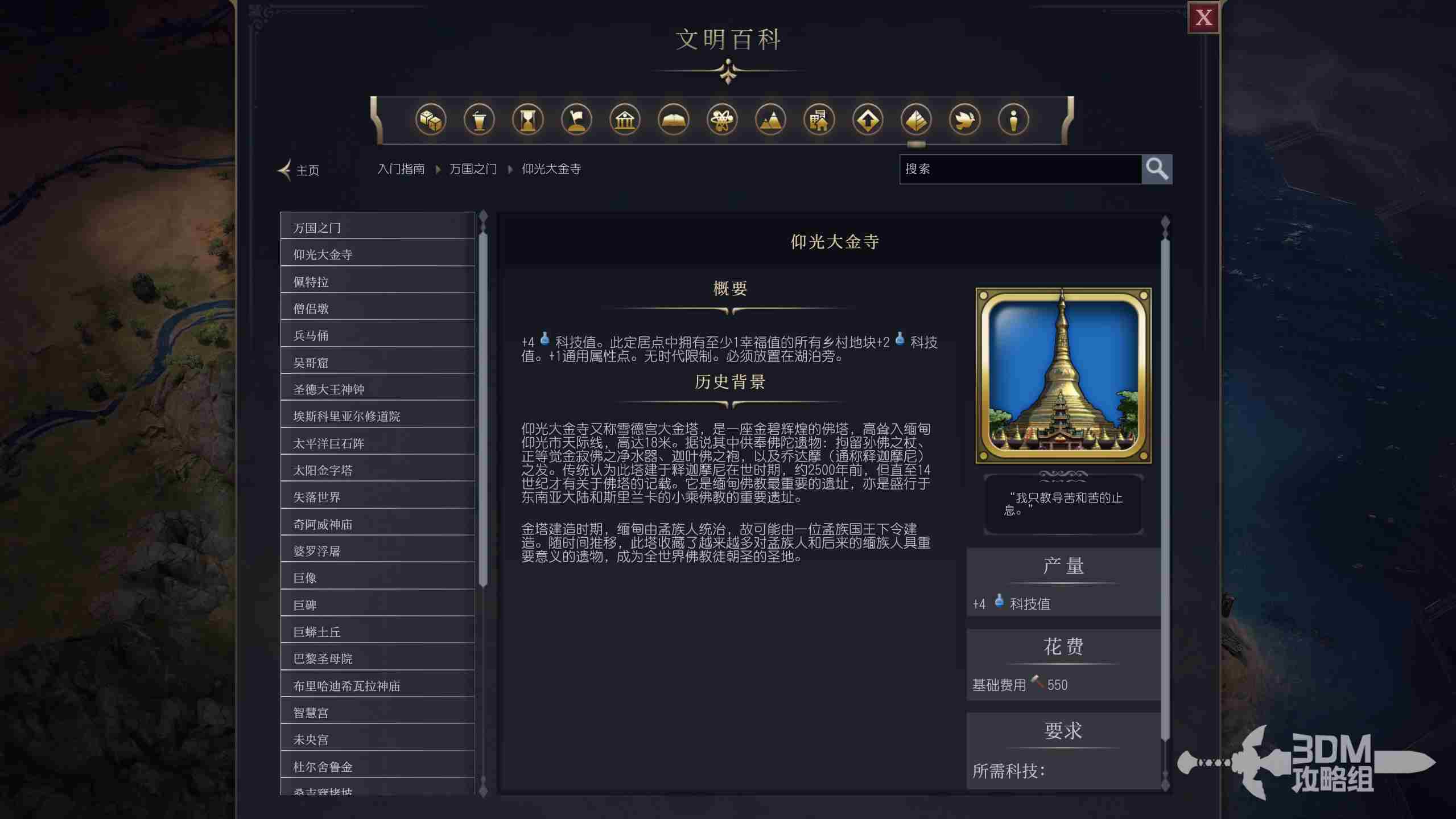 《文明7》仰光大金寺属性介绍