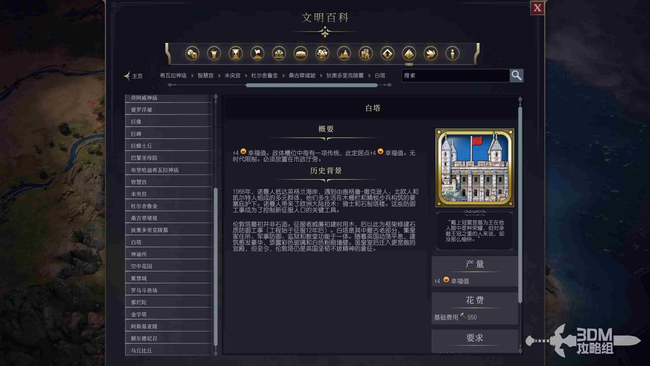 《文明7》白塔属性介绍