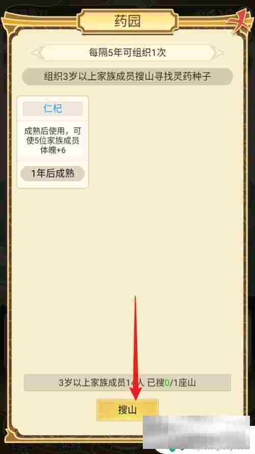 祖宗模拟器怎么获得药方 如何在祖宗模拟器中找到不死草