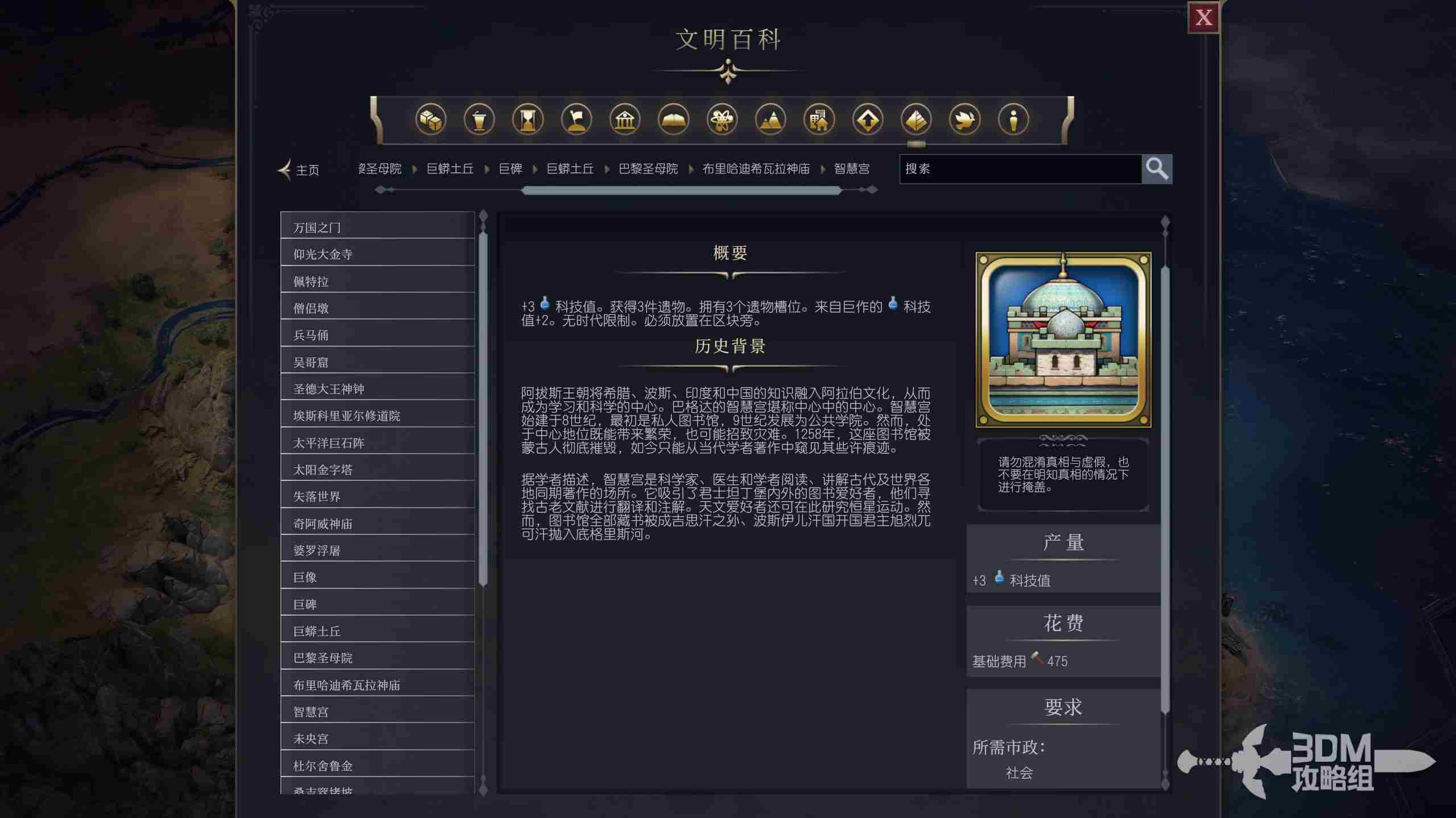 《文明7》智慧宫属性介绍