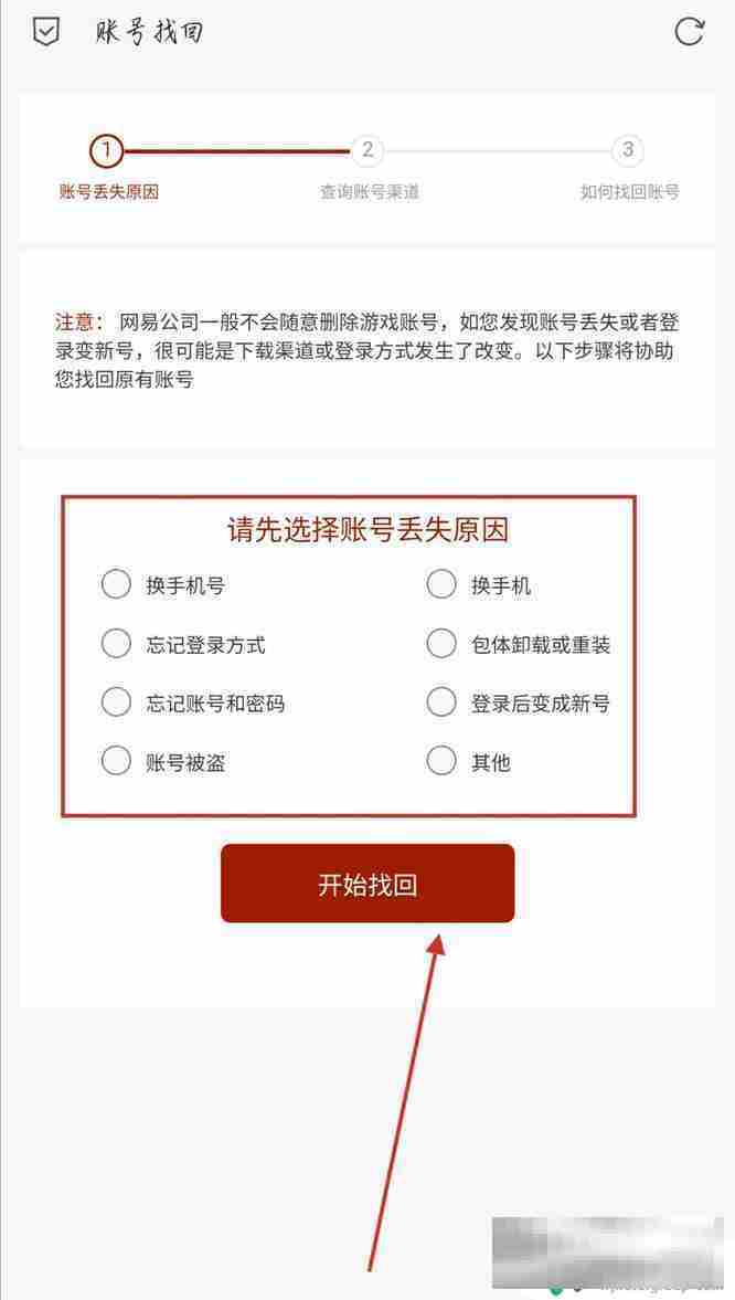 快来当领主如何找回账号 我的世界2025版账号找回步骤