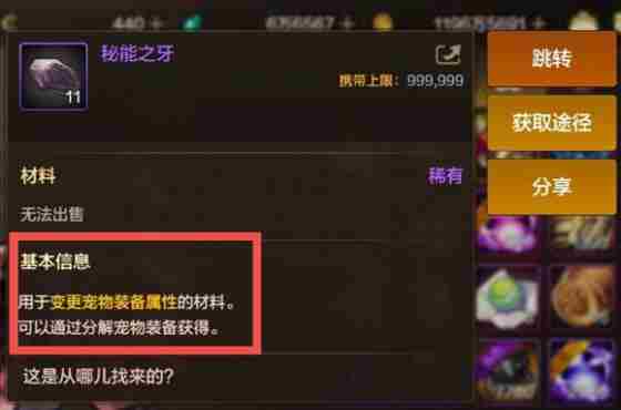 dnf手游秘能之牙怎么获得-秘能之牙获取方法