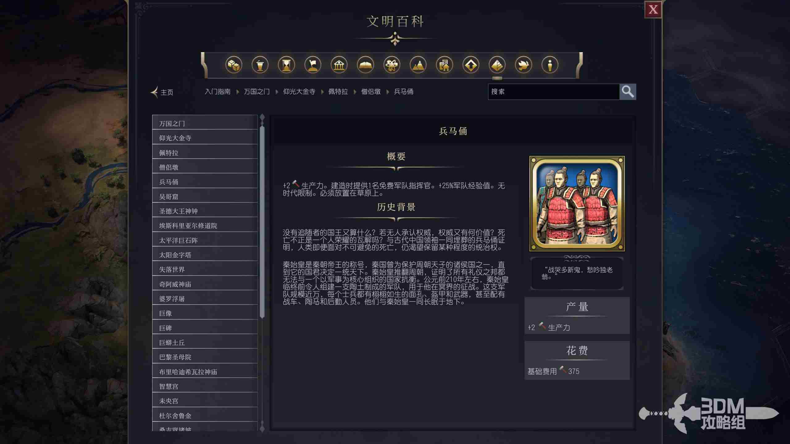 《文明7》兵马俑属性介绍