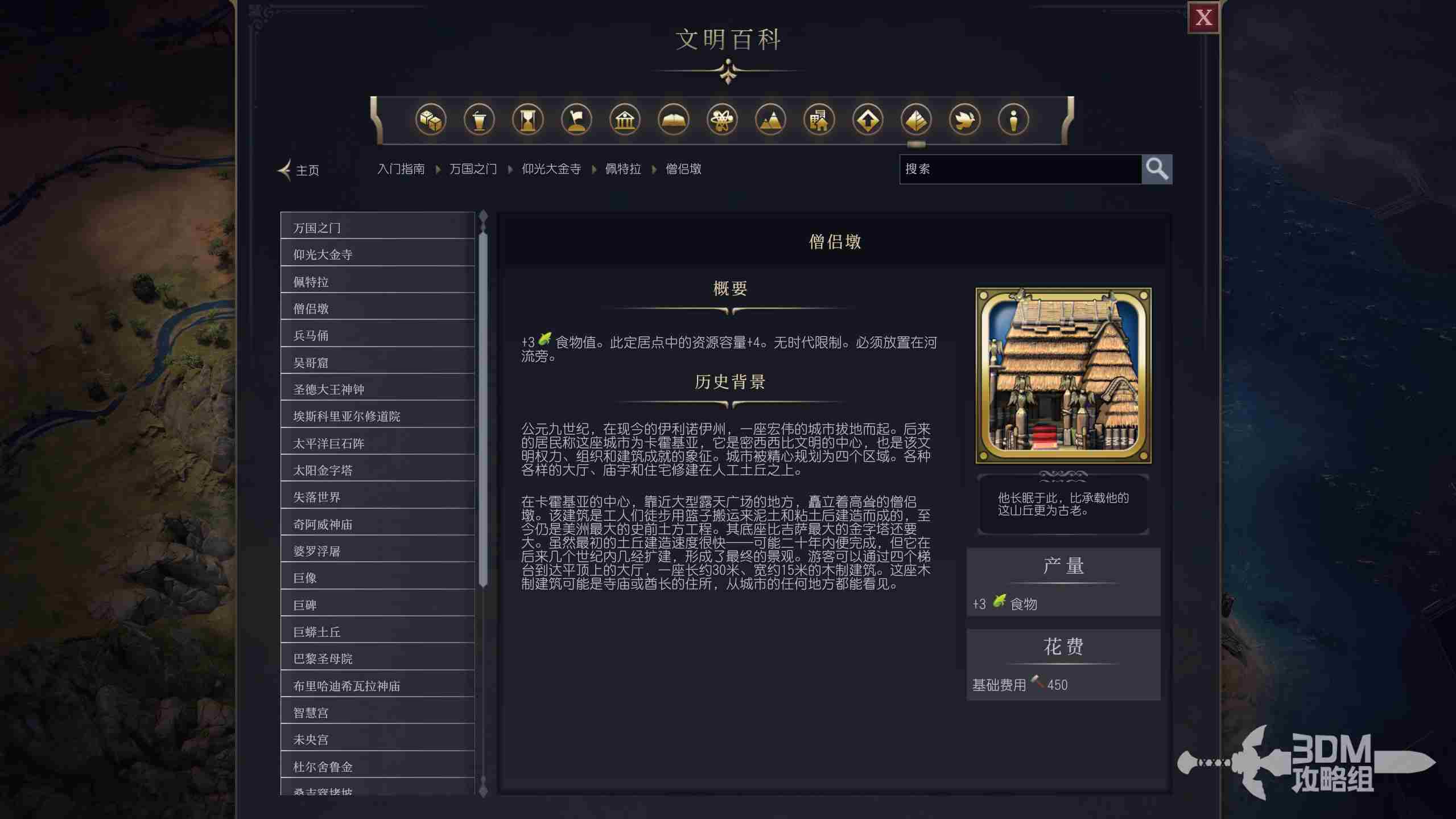 《文明7》僧侣墩属性介绍