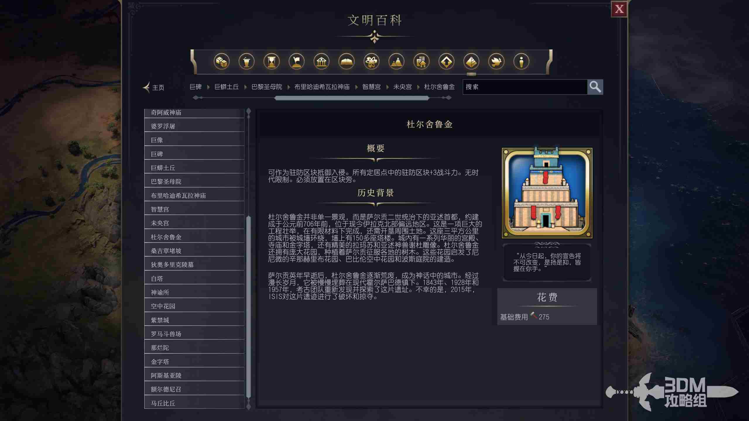 《文明7》杜尔舍鲁金属性介绍