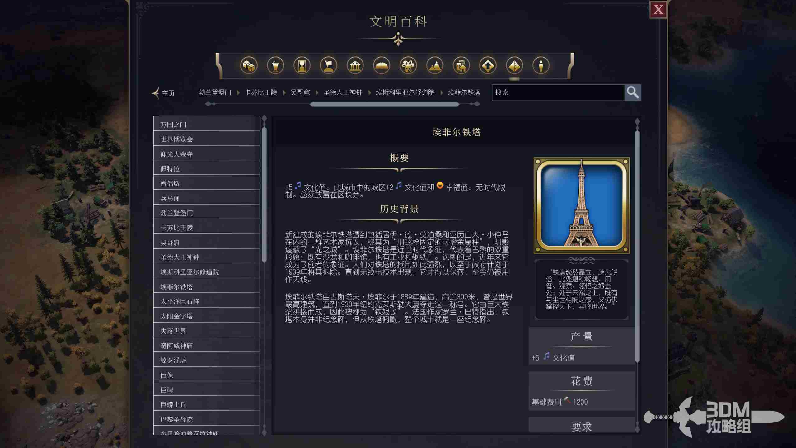 《文明7》埃菲尔铁塔属性介绍