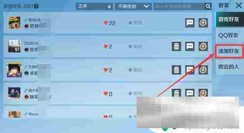 高能英雄如何加别人qq 高能英雄怎么加好友