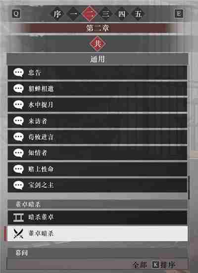 真三国无双起源第二章故事解锁列表
