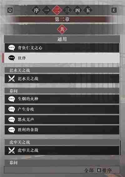 真三国无双起源第二章故事解锁列表