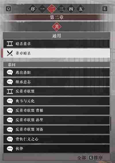 真三国无双起源第二章故事解锁列表