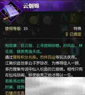 《逆水寒手游》飞剑步天剑启获得方法