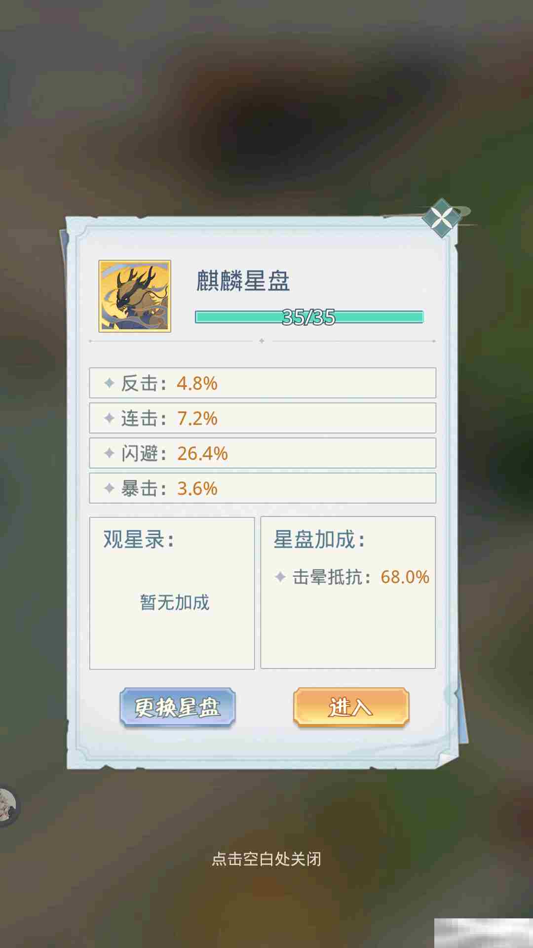 《魔境迷宫大冒险》司天星石攻略