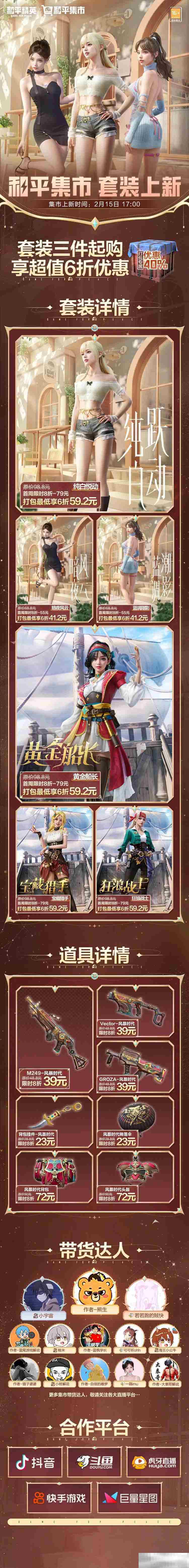《和平精英》2月和平集市返场皮肤一览
